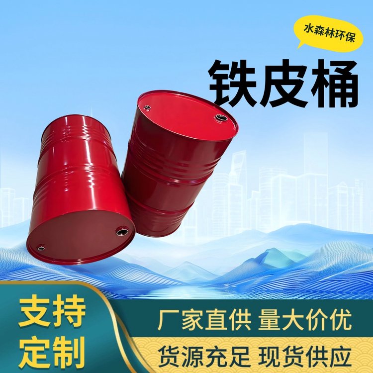铁皮桶