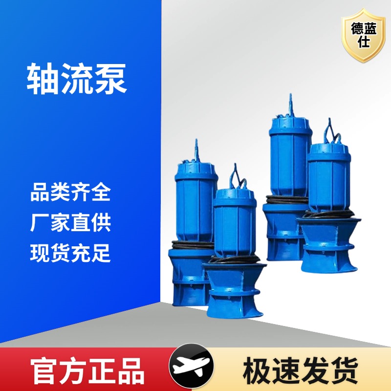 南京德蓝仕泵业有限公司