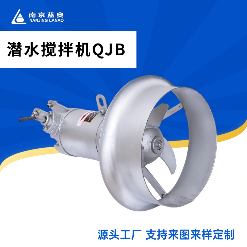 潜水搅拌机