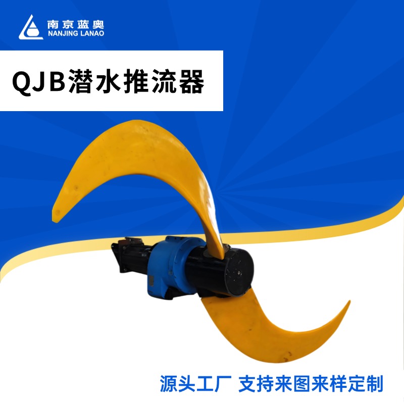 潜水推流器