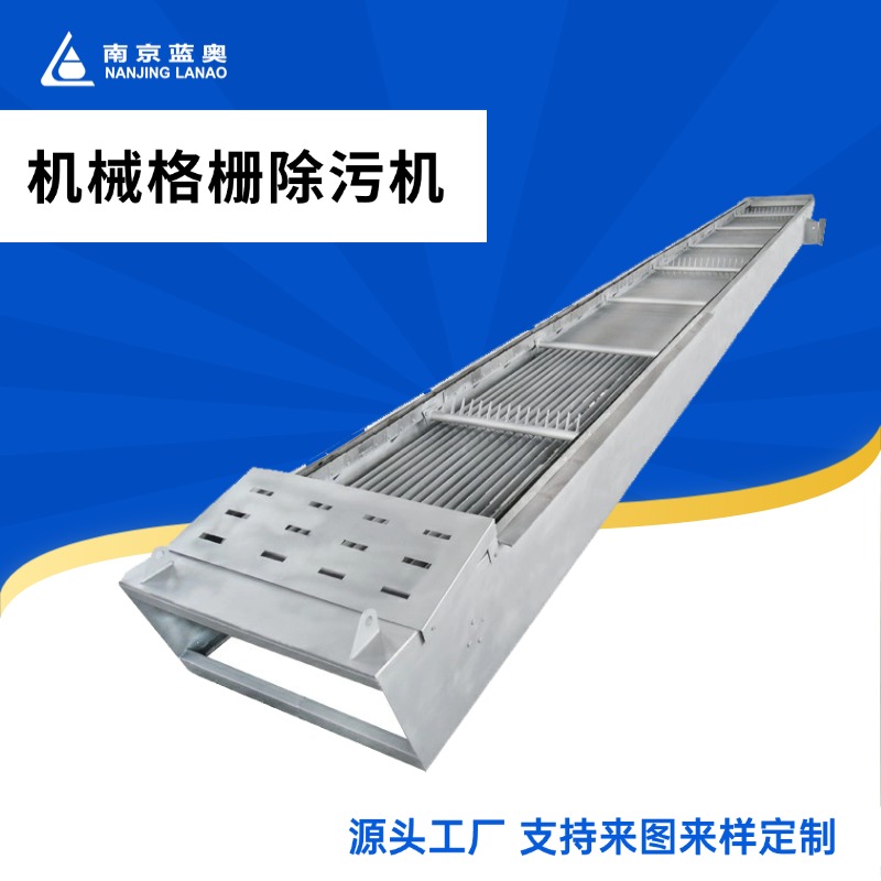 机械格栅除污机
