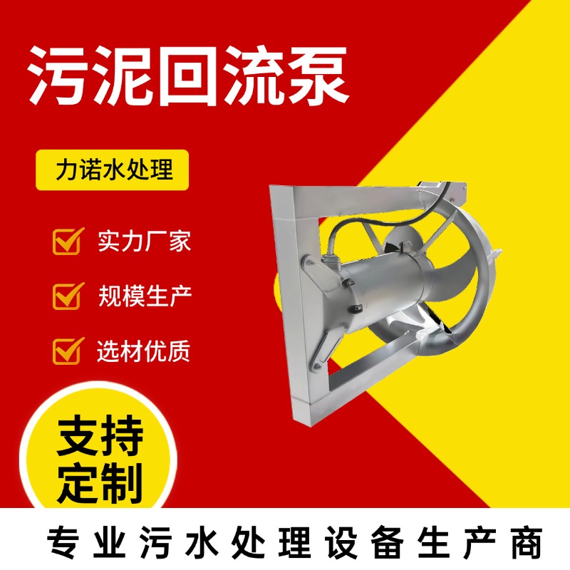污泥回流泵