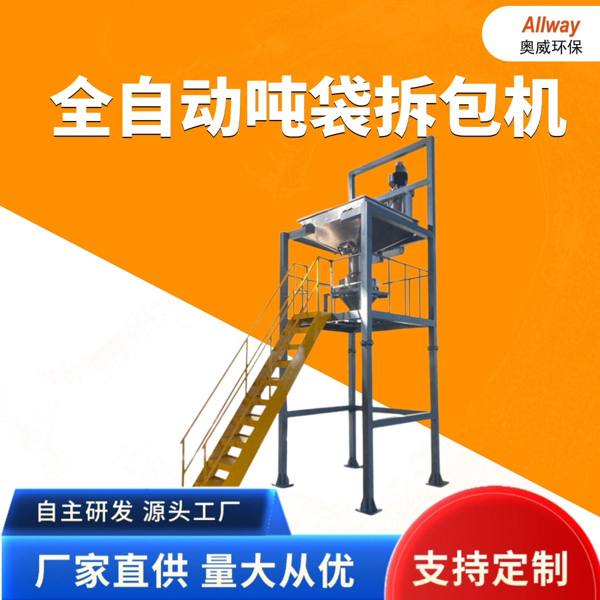 南京奥威环保科技设备有限公司