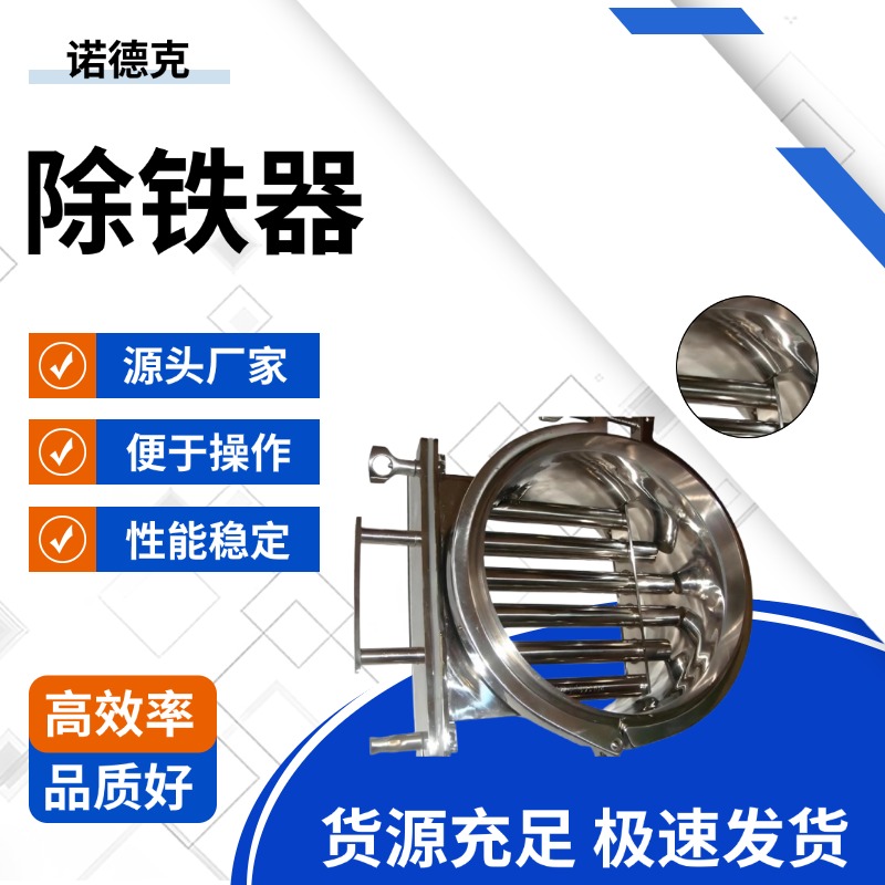 除铁器