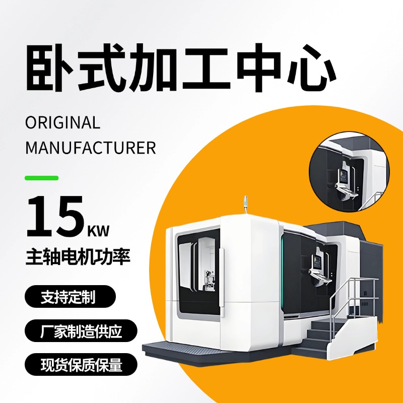 卧式加工中心