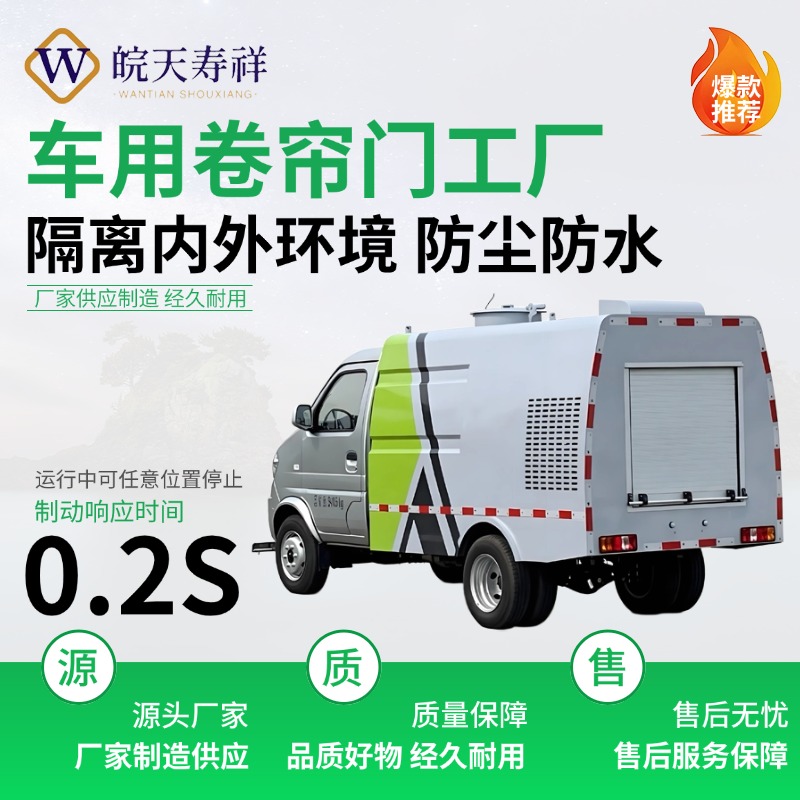 车用卷帘门工厂