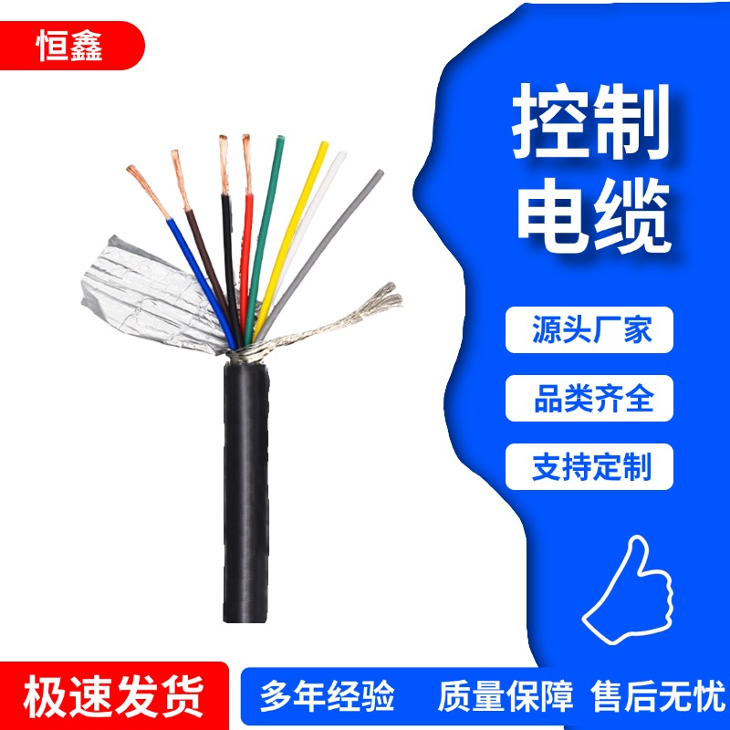 控制电缆
