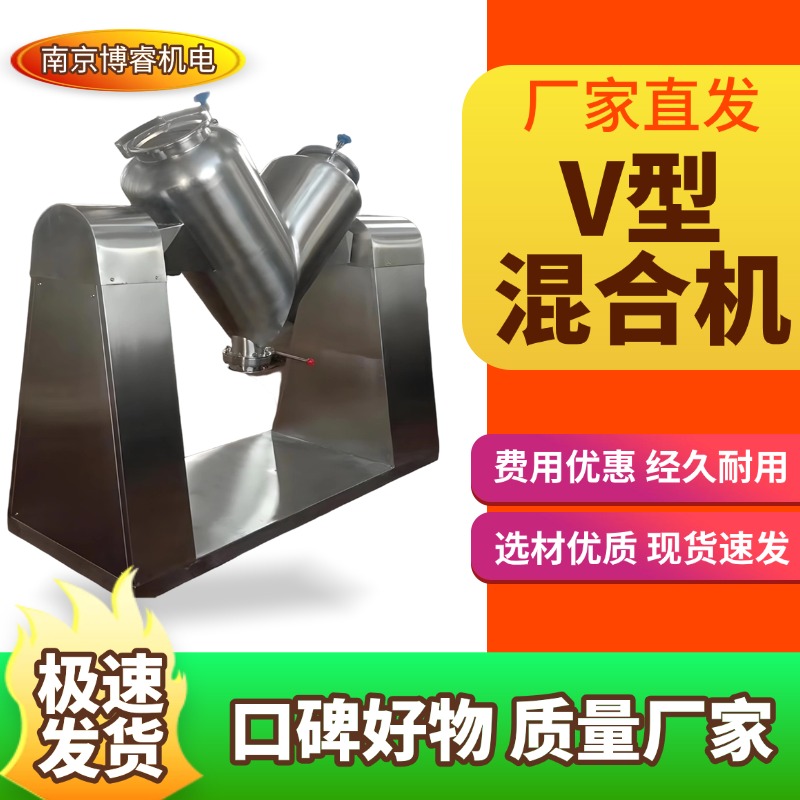 V型混合机