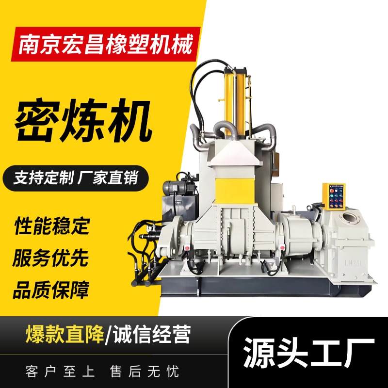 密炼机