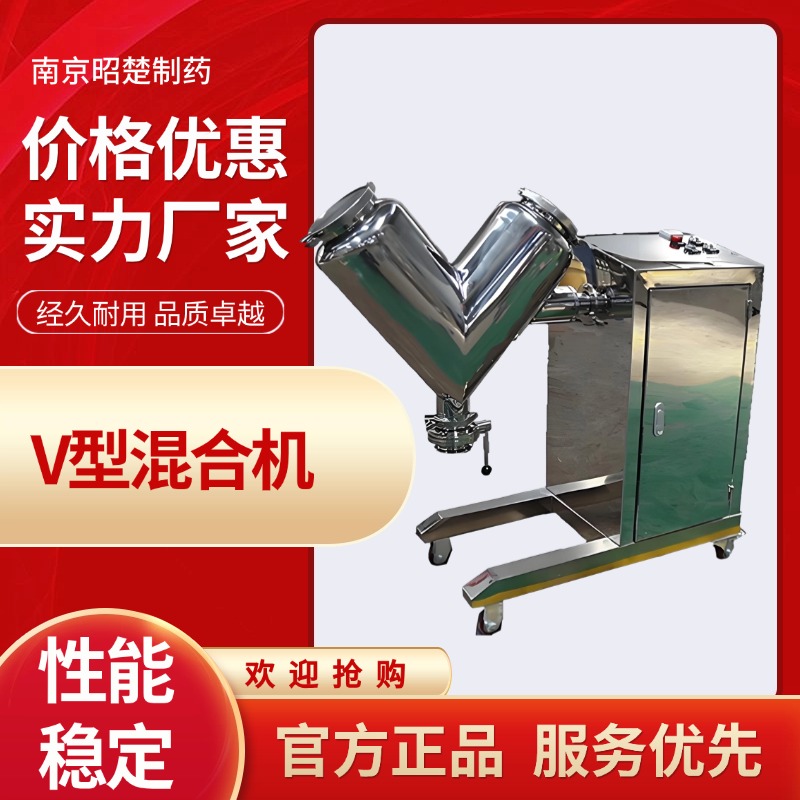 V型混合机
