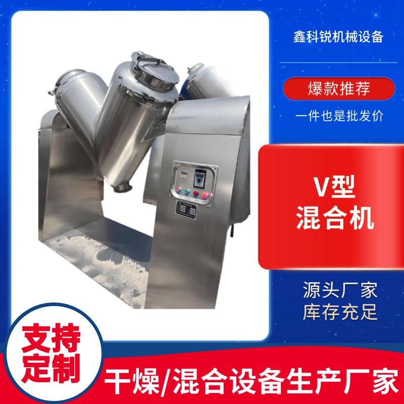 v型混合机
