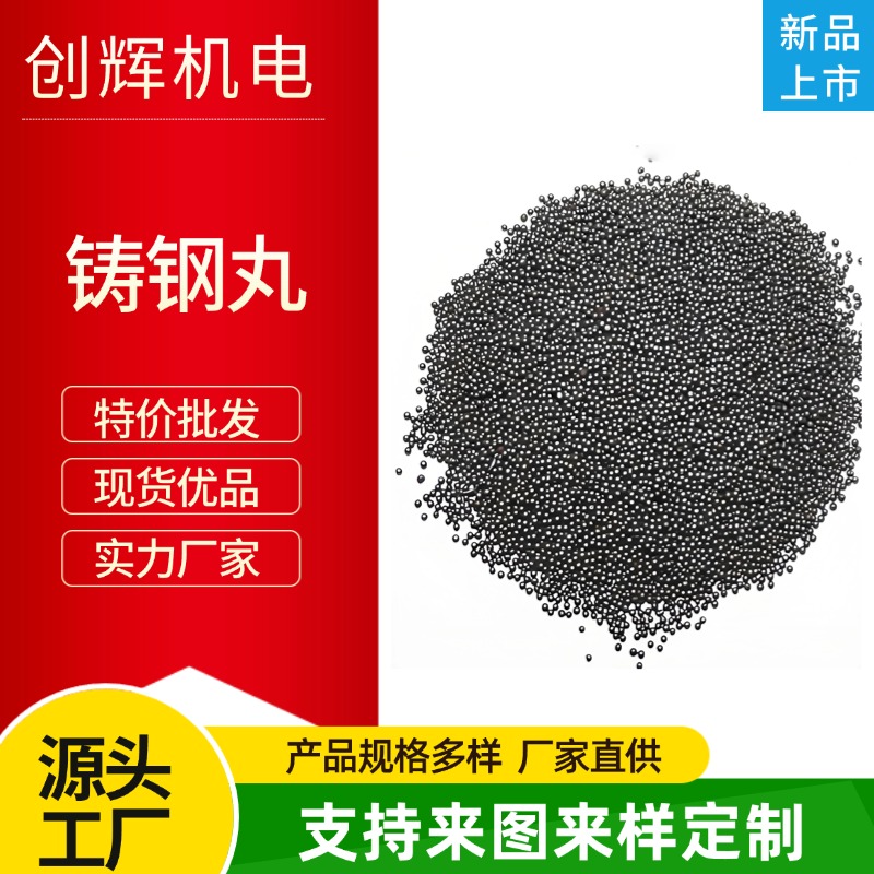 铸钢丸