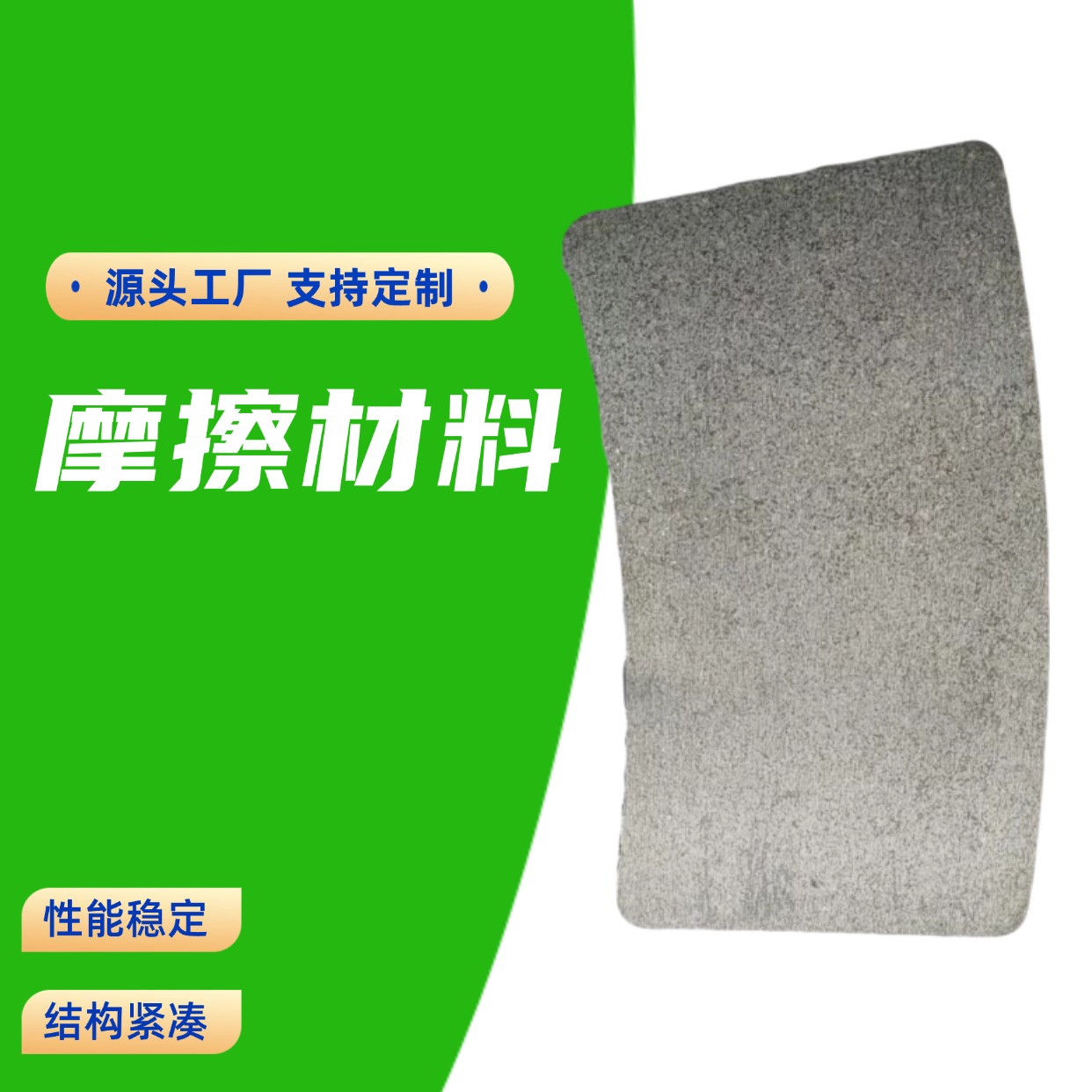 天长市永兴摩擦材料有限公司