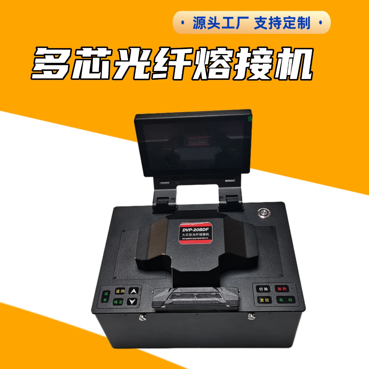 多芯光纤熔接机