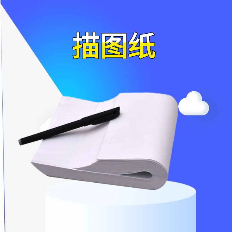 描图纸