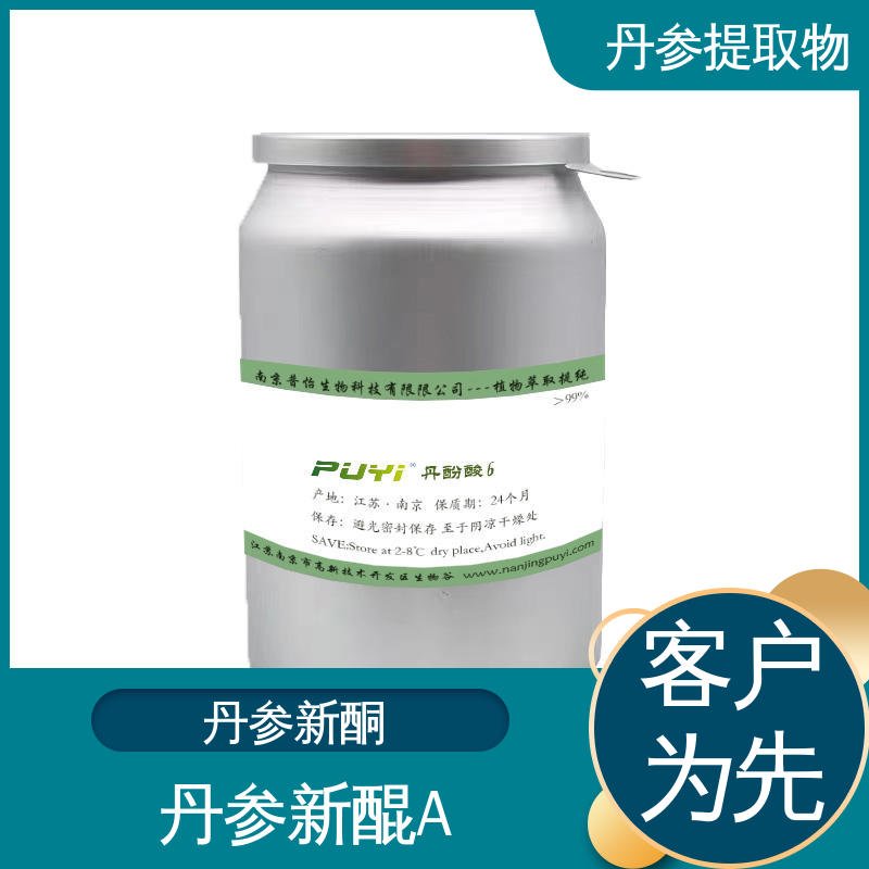 丹参酮IIA 提取物