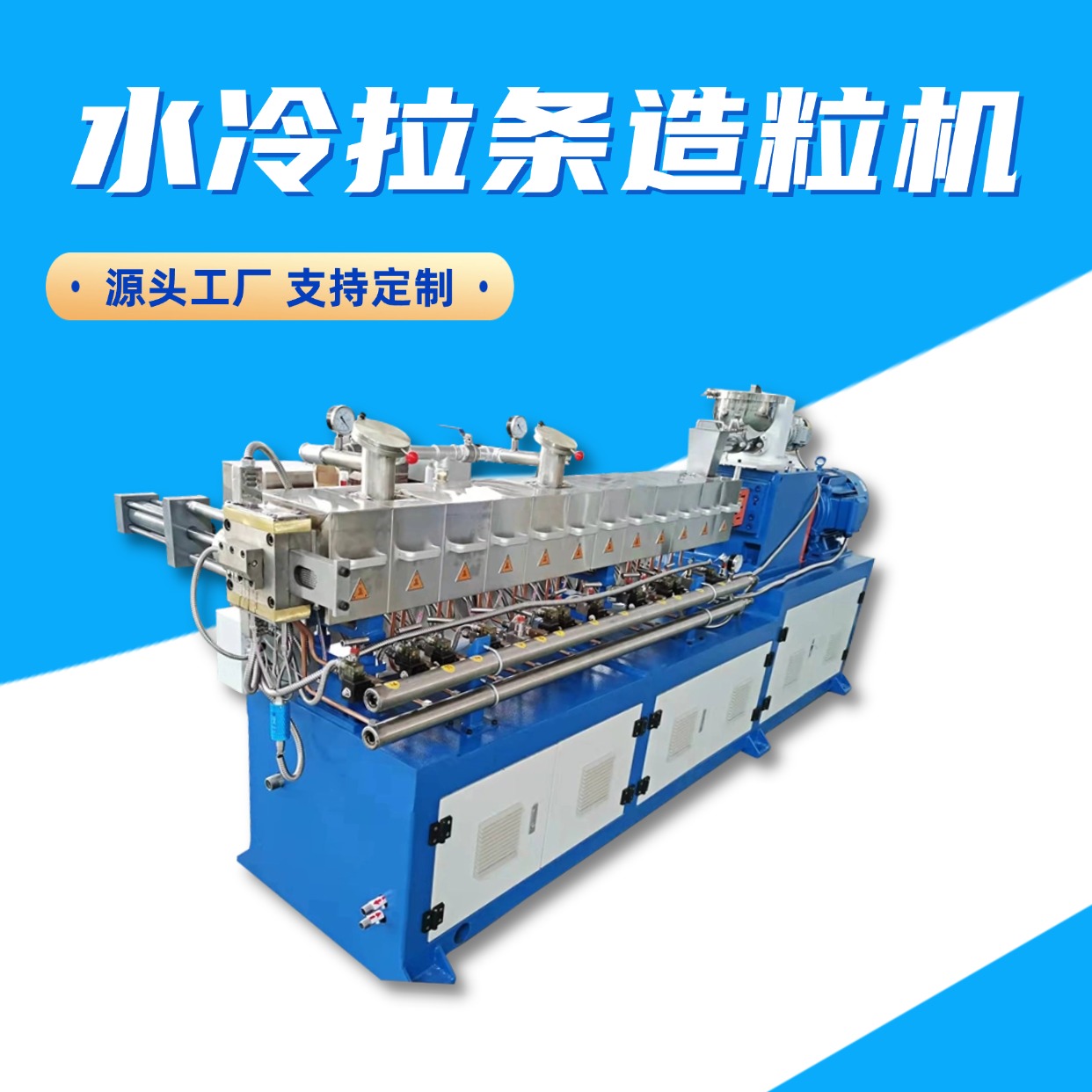 水冷拉条造粒机