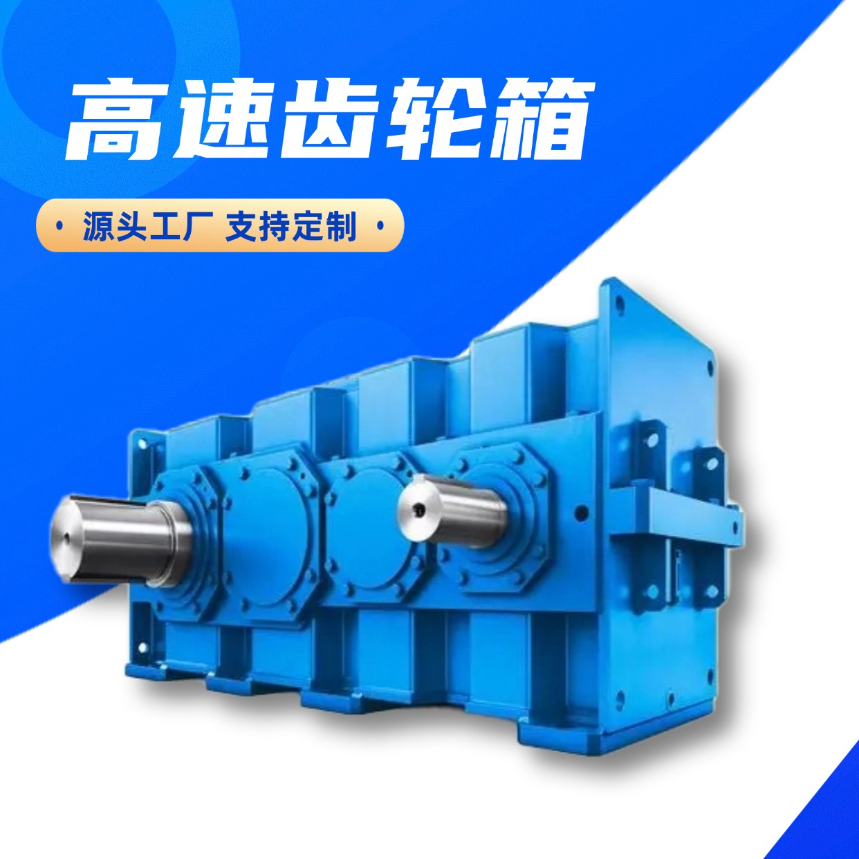 高速齿轮箱
