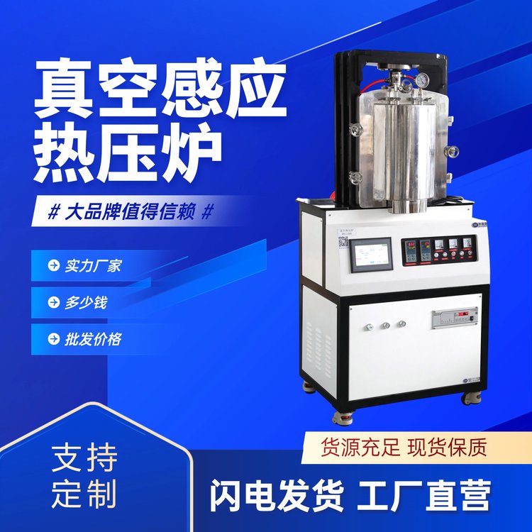 真空感应热压炉