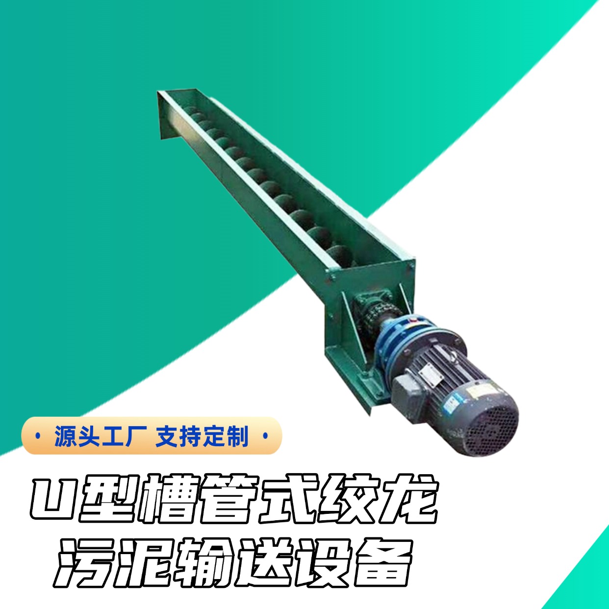 无轴螺旋输送机