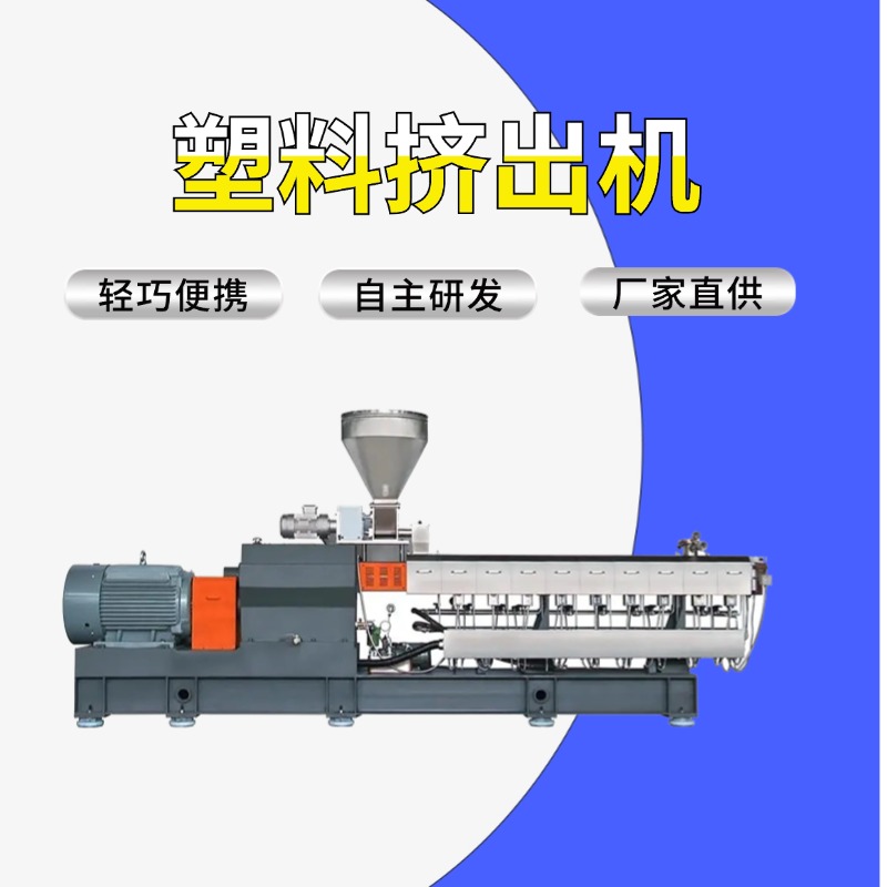 塑料挤出机