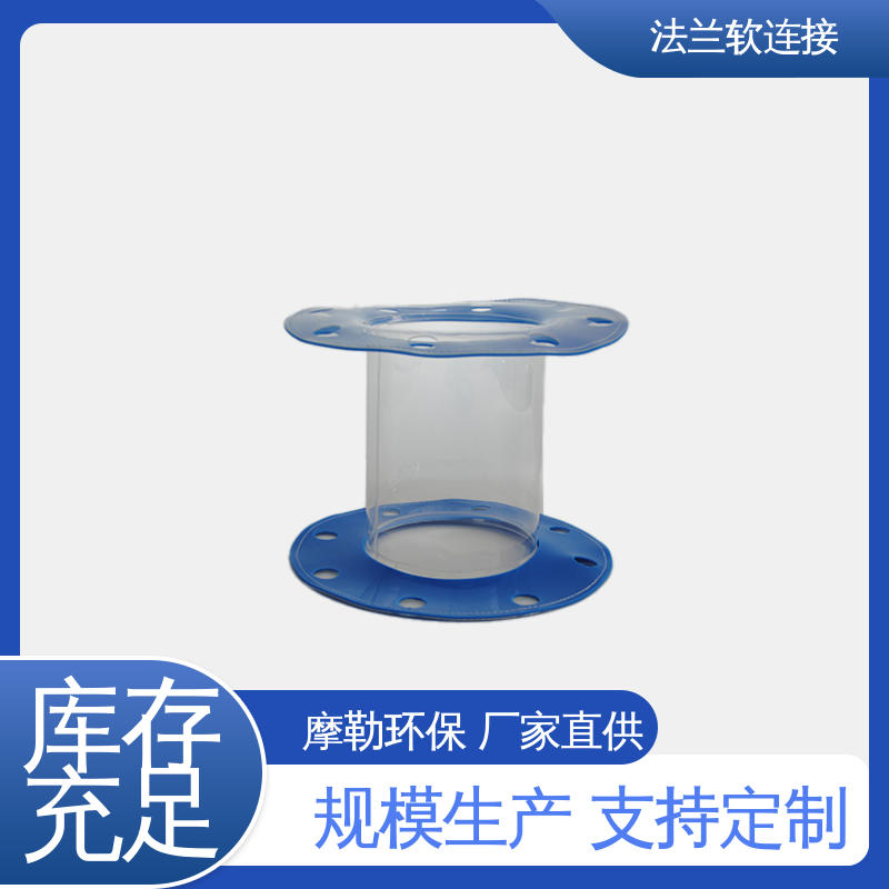法兰软连接