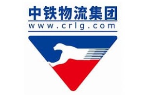 中铁物流集团有限公司