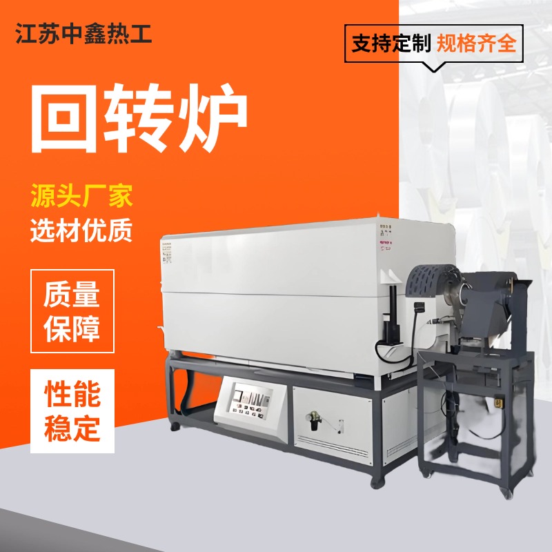 回转炉