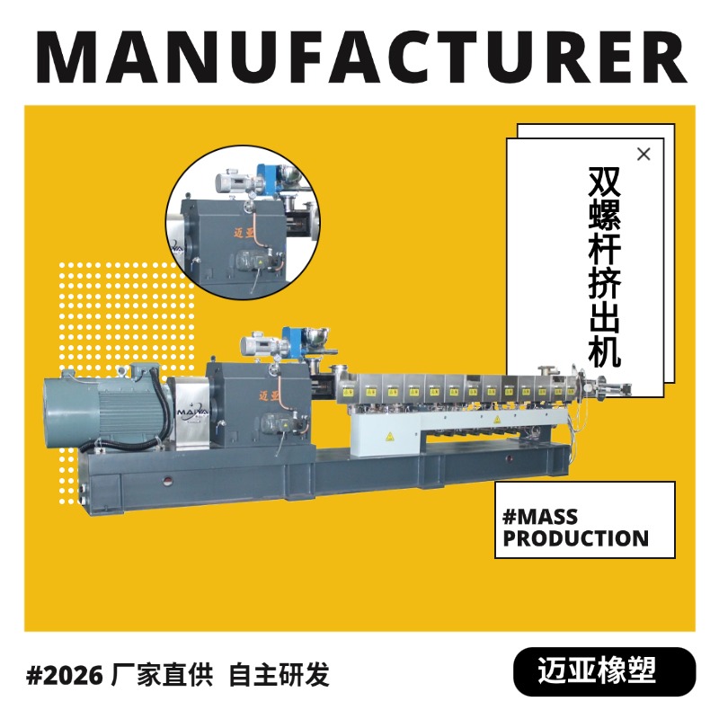 南京迈亚橡塑机械制造有限公司