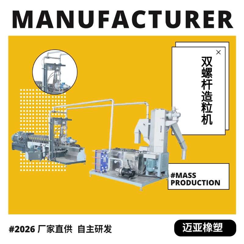 南京迈亚橡塑机械制造有限公司