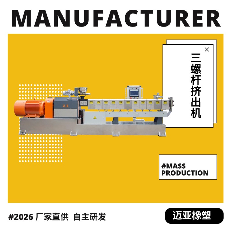 南京迈亚橡塑机械制造有限公司