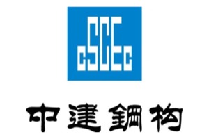 中建钢构有限公司