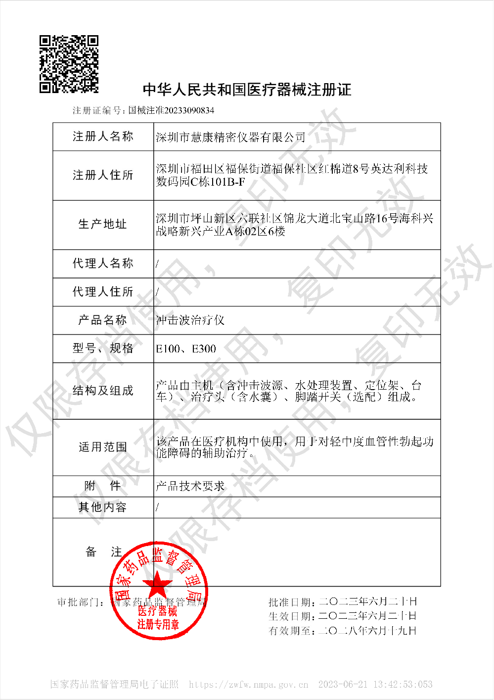 男性盆底治疗仪系列