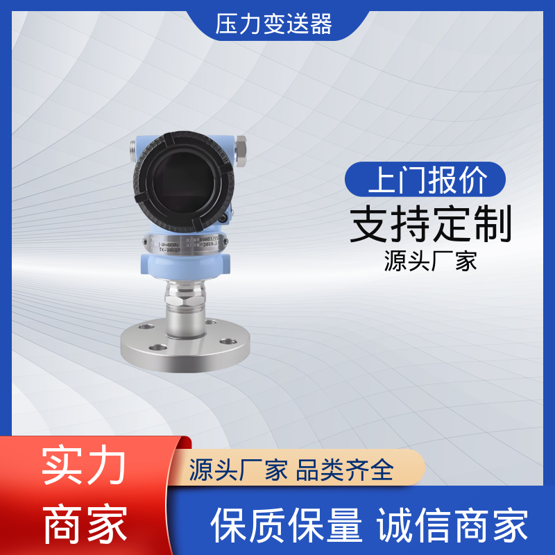 变送器