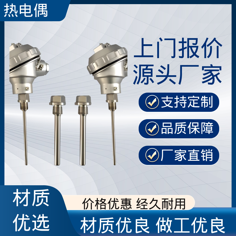 主营业务:热电偶/k型热电偶/铠装热电偶/热电偶温度计/铂銠热电偶/陶瓷热电偶/耐磨热电偶/防爆热电偶/型热电偶/铂金热电偶/变送器/压力变送器/温度变送器/液位变送器/差压变送器/温度信号变送器/pt100温度变送器/智能压力变送器/差压传感器/流量变送器/液位计/雷达液位计/磁浮子液位计/投入式液位计/翻板液位计/浮球液位计/液位计控制器/超声波液位计/磁性液位计/音叉液位计/